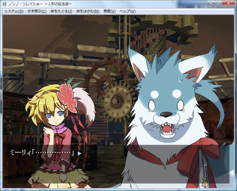 ノンノ・リレイショー ～人形の巡る街～