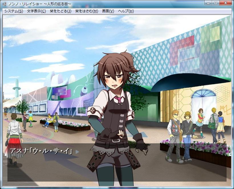 ノンノ・リレイショー ～人形の巡る街～