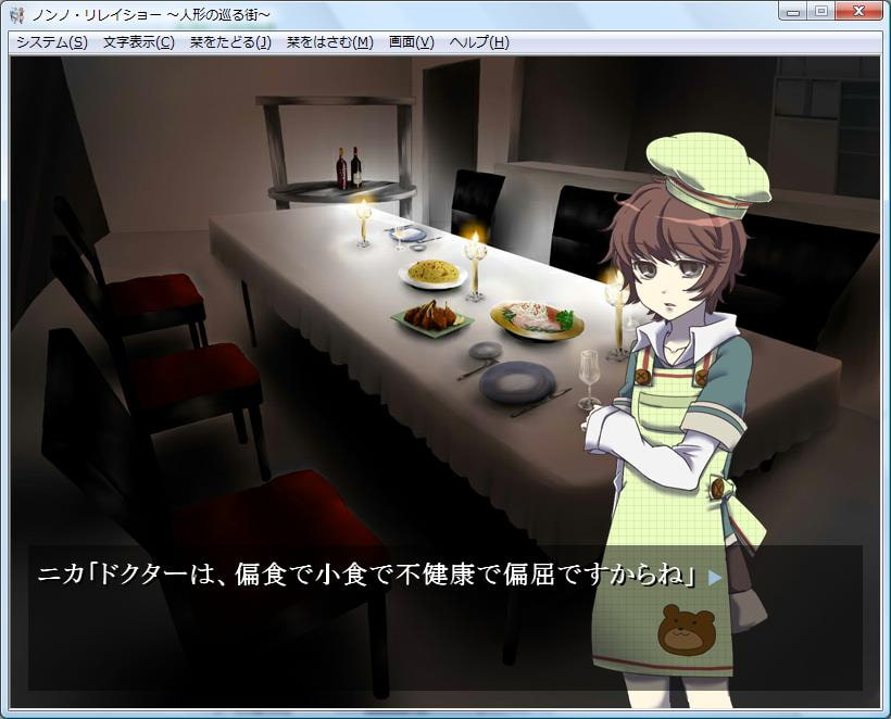 ノンノ・リレイショー ～人形の巡る街～