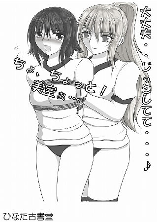 ルイとこーふくな日常