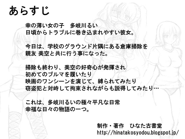 ルイとこーふくな日常