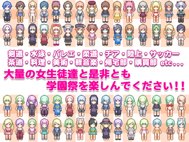 淫乱学園祭 ～女子○生から誘惑されまくりの学園祭～