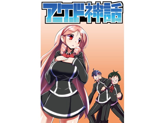 アーケード神話 4