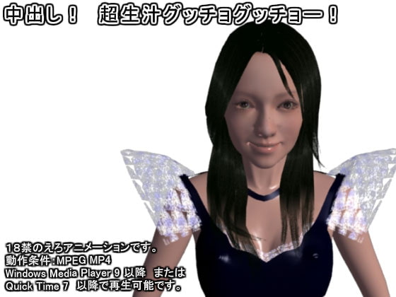 中出し! 超生汁グッチョグッチョー!