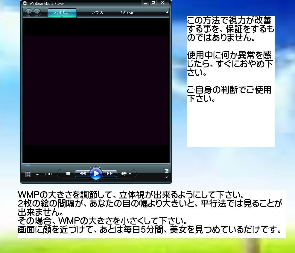視力改善?アキコ編
