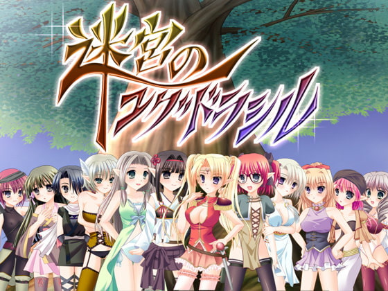 迷宮のユグドラシル