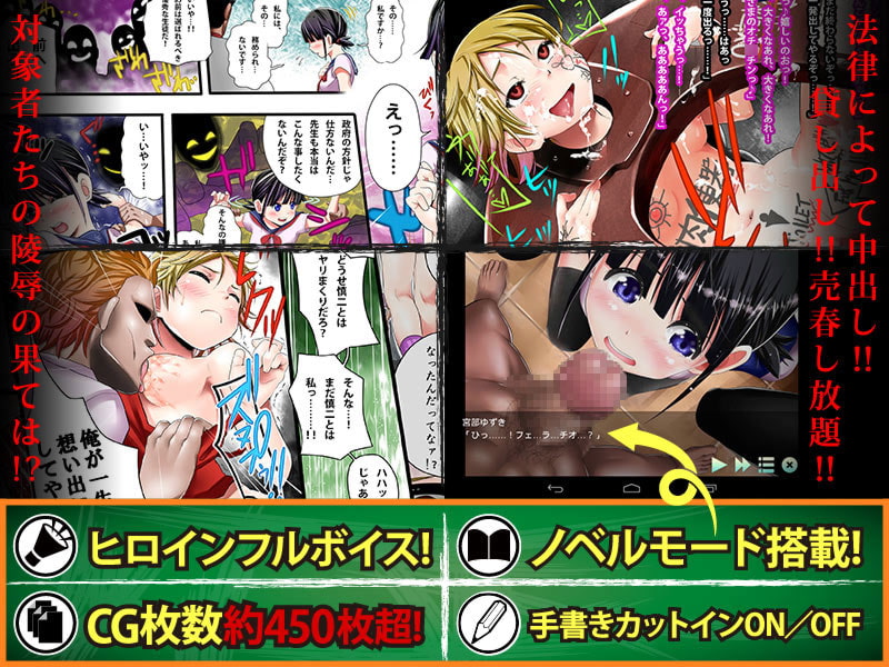 性処理要員法～いつでもどこでも誰にでも、中出しさせないと罰せられる法律ができたら～