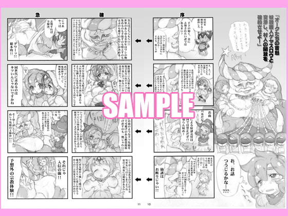 アンジュと仲間たちVSホモのオーク軍団