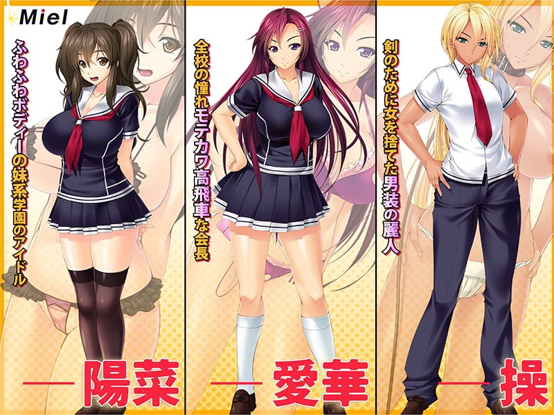 巨根で生ハメ王になれる学園～女子学生みんな孕ませ肉オナホれすッ!いつでもどこでも精子様を排泄して卵子屈服させてくらしゃいっ♪～