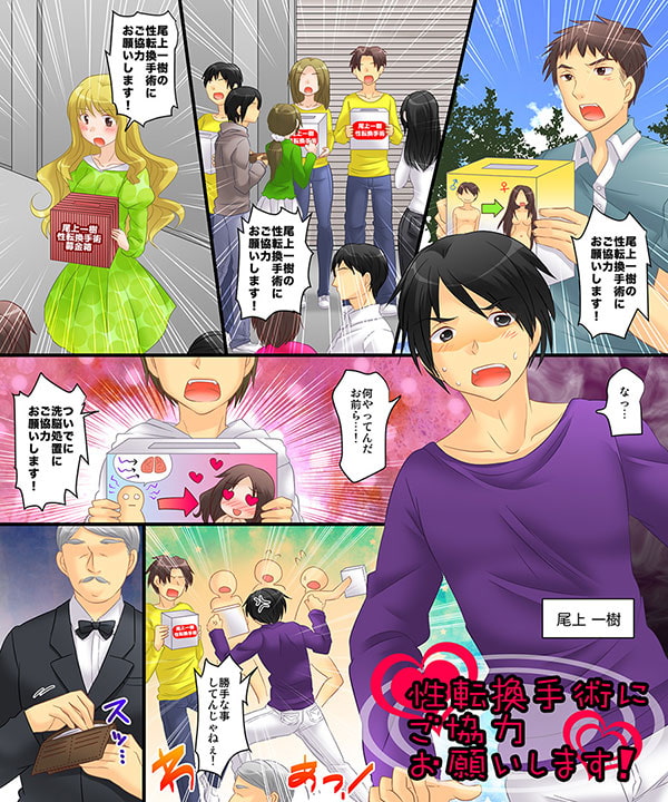 性転魔王 替え玉作戦っ!!