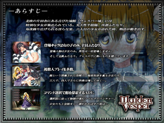 メイデンヴェスパー ～ふたなり少女館～
