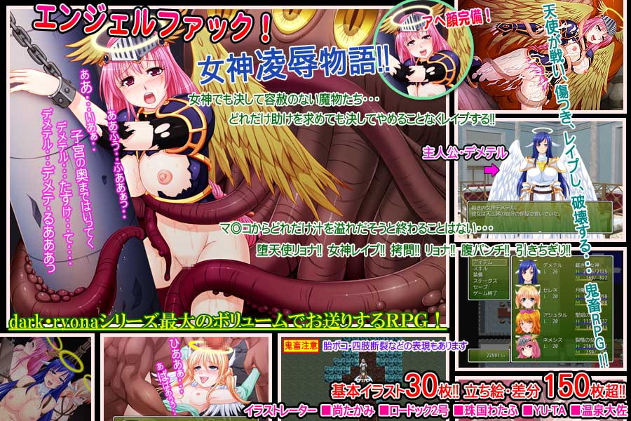 天使の血と涙～エンジェル・ファック・ストーリー～