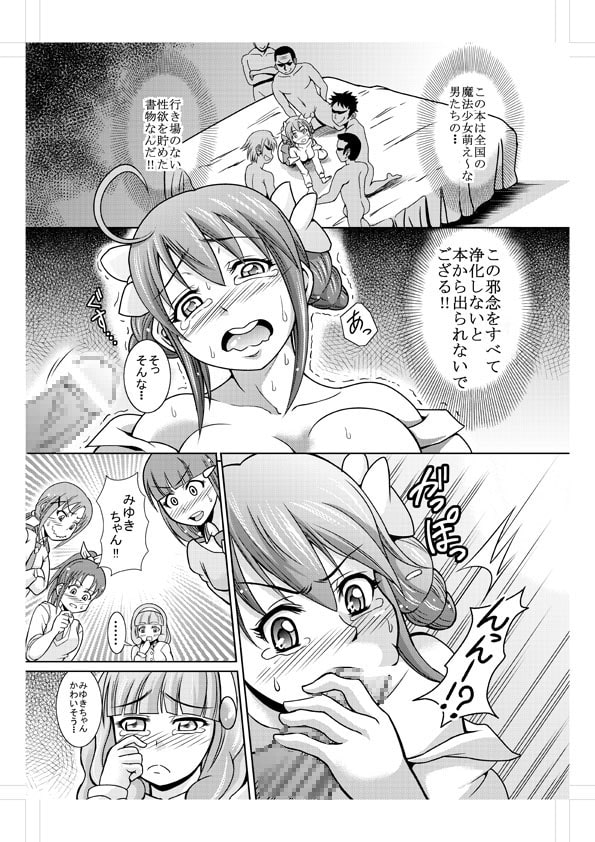 どうなっちゃうの?～みゆきとやよいの大乱交～