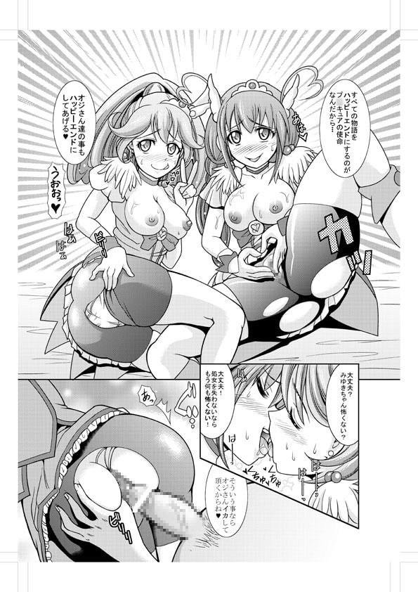 どうなっちゃうの?～みゆきとやよいの大乱交～