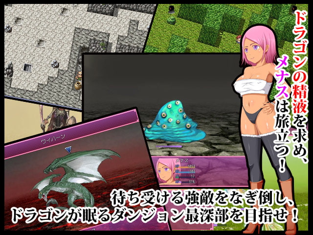 スペルマハンター メナス