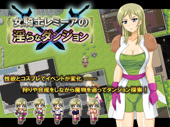 女騎士レミーアの淫らなダンジョン