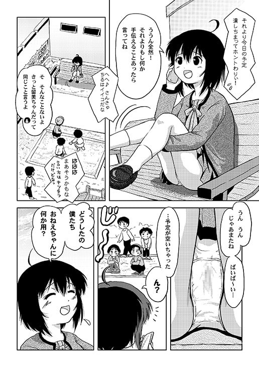 ちる露出4