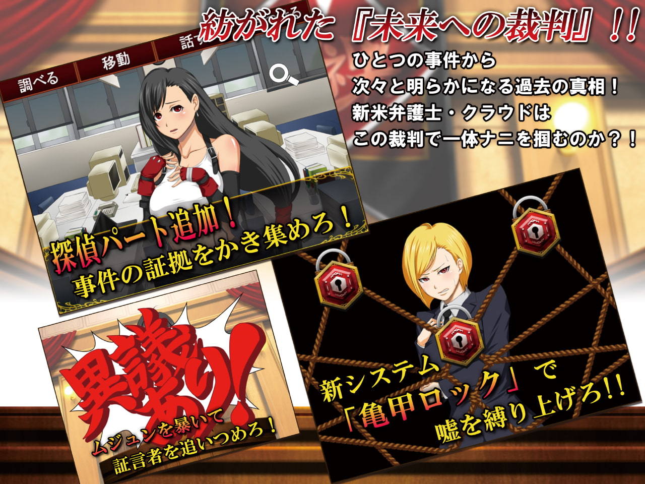 逆転FF7-2 - 逆転三重奏 -