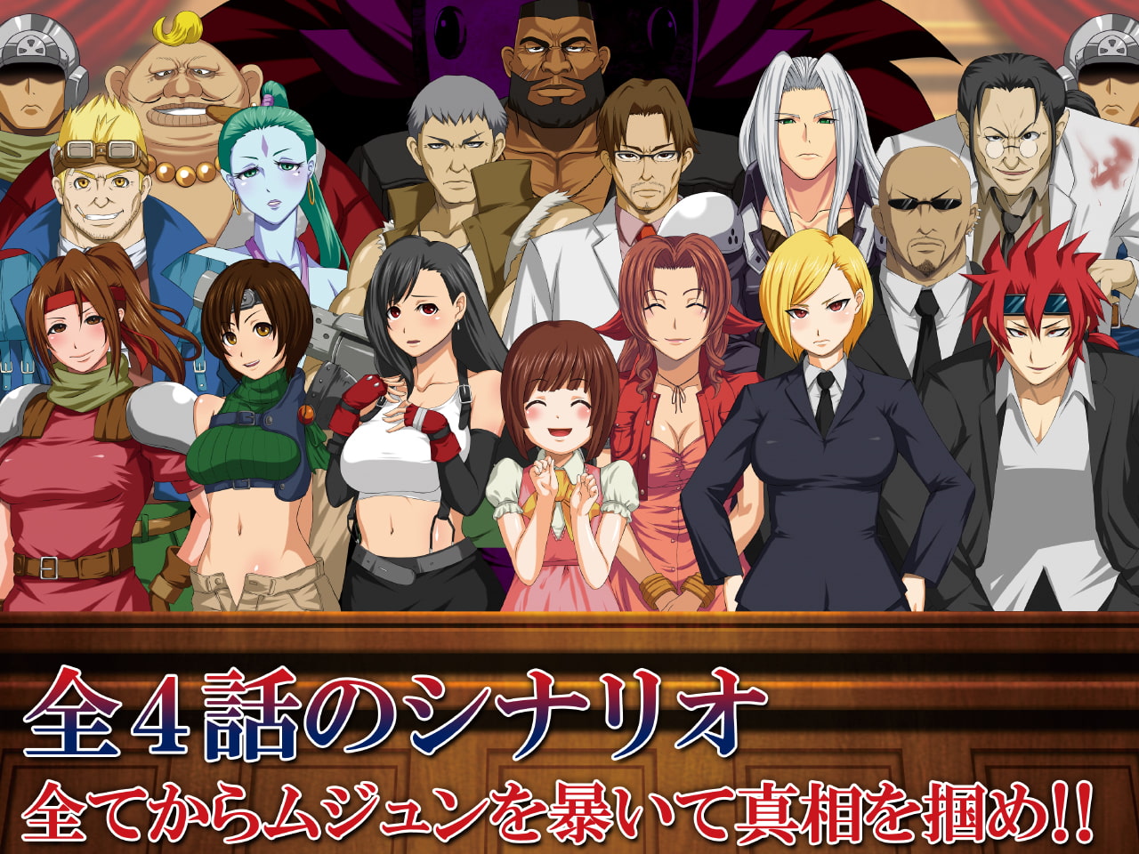 逆転FF7-2 - 逆転三重奏 -