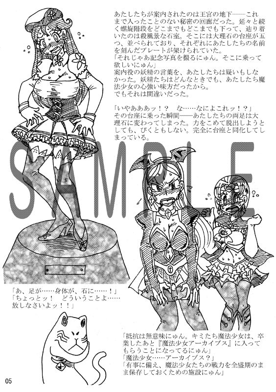 肉体変化少女夜話～魔法少女は変わり果てる～