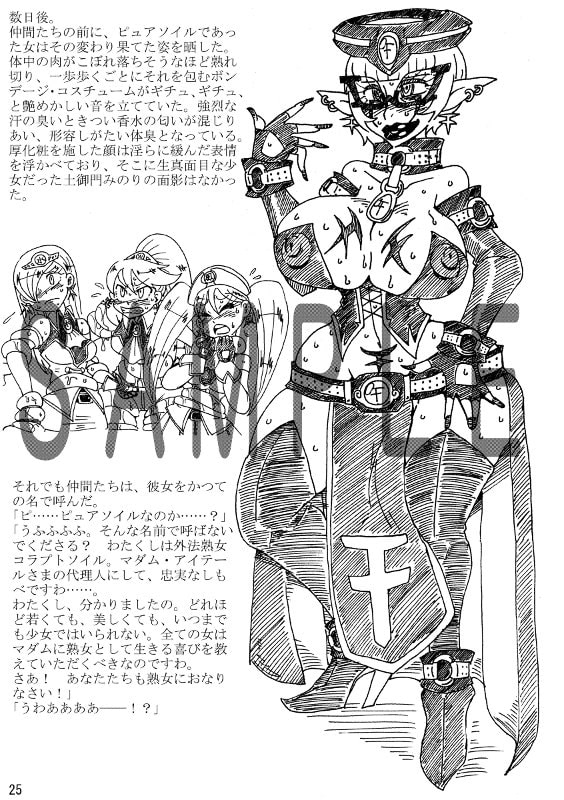 肉体変化少女夜話～魔法少女は変わり果てる～