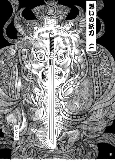 想いの妖刀 ～ 天運の刀編～ (一)