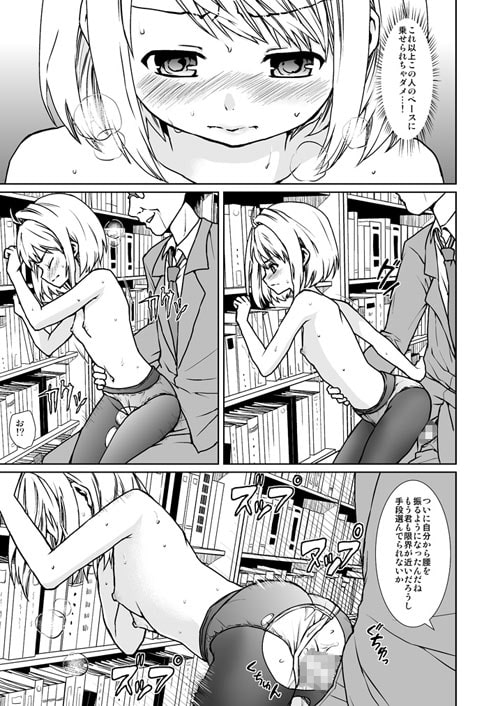 無口少女の痴漢被害4