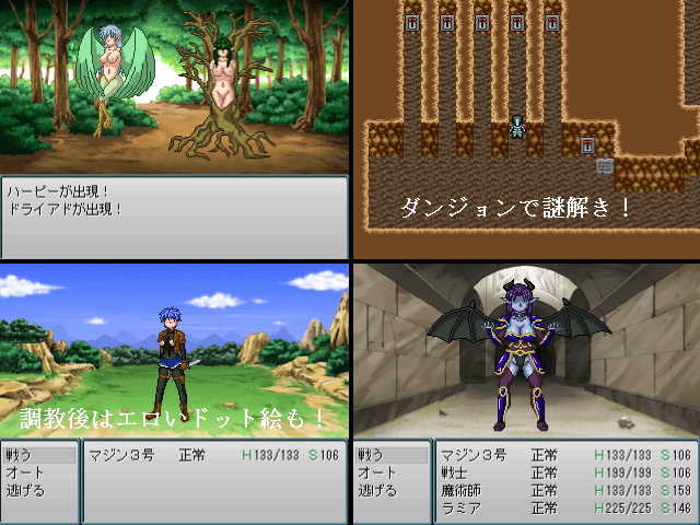 魔人物語 ～淫辱のダンジョン～