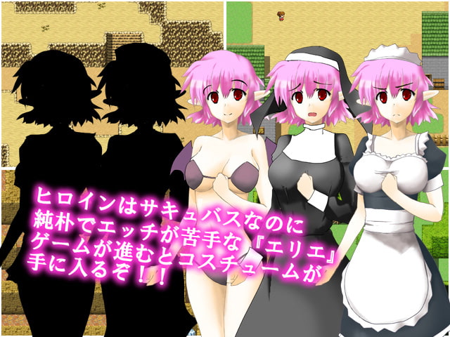 【体験版だけで全クリア可能】エリエ -純情サキュバスと神父の話-