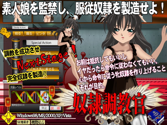 奴隷調教官
