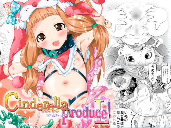 シンデレラプロデュース!L