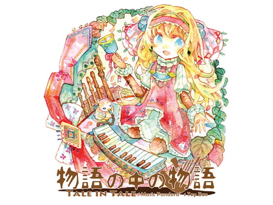 物語の中の物語