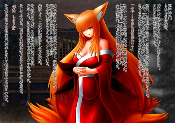 狐女