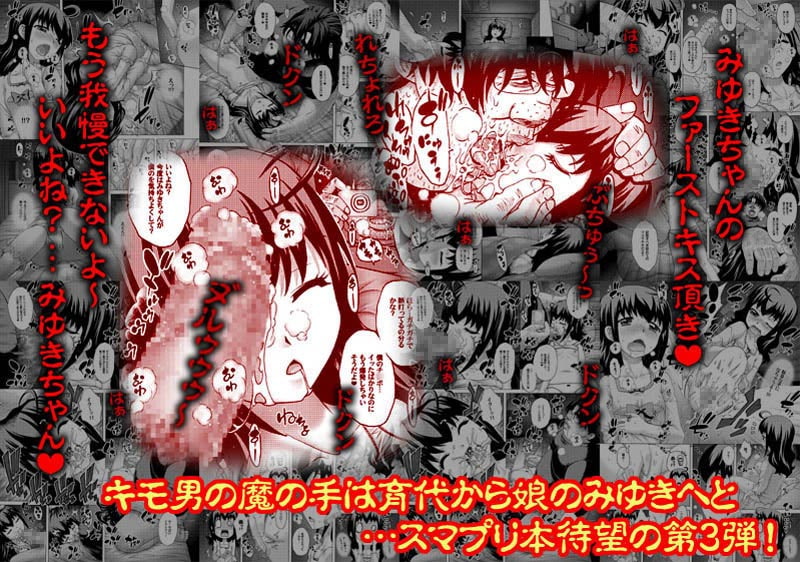 あなた…ごめんなさい3 睡姦みゆき編