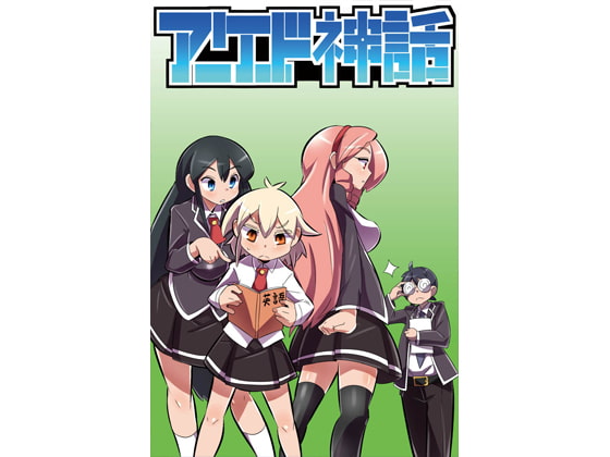 アーケード神話 6