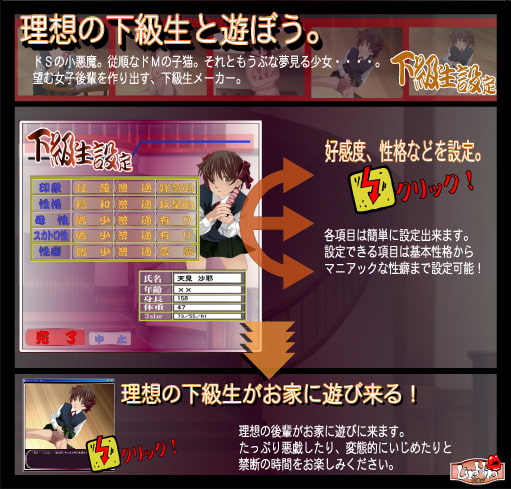 下級生メーカー