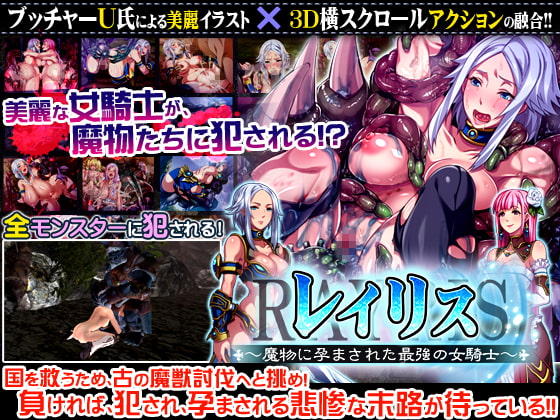 レイリス～魔物に孕まされた最強の女騎士～