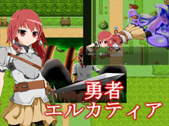 勇者エルカティア