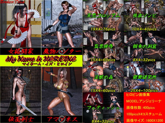 My Name is HEROINE(ヒロイン)