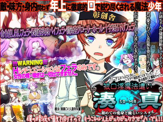 被口淫魔法遣い湊真 初めての変身と優しいシスター