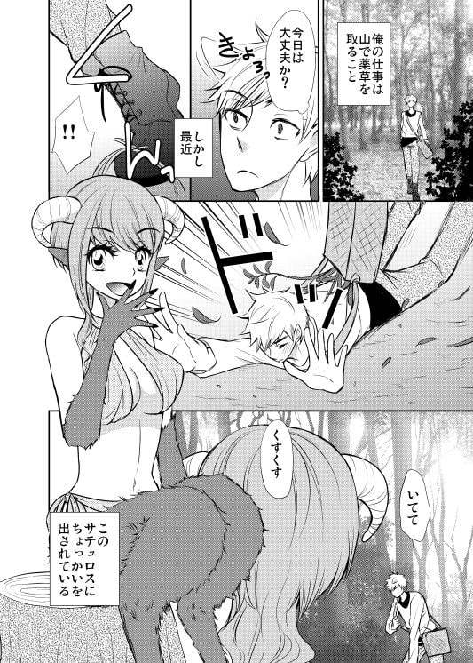 モンスター娘とラブラブチュッチュ1
