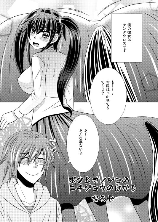 モンスター娘とラブラブチュッチュ1
