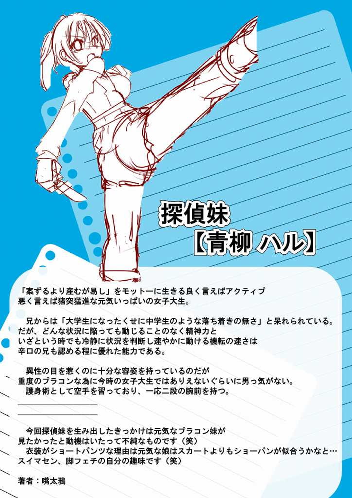 いもうと探偵 for PDF