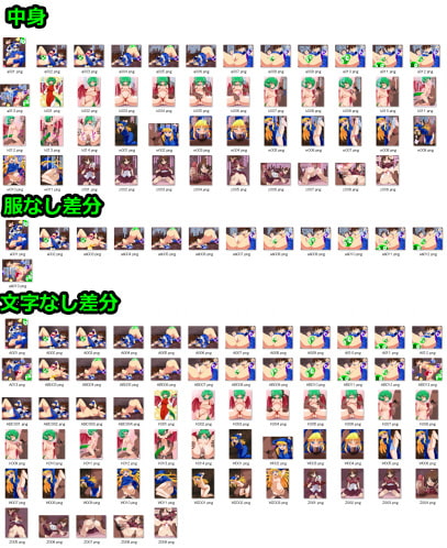 おちもの～んCG集