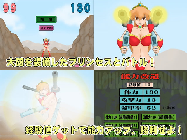 プリンセスキャノン