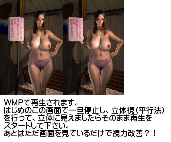 立体視 視力改善 愛梨編