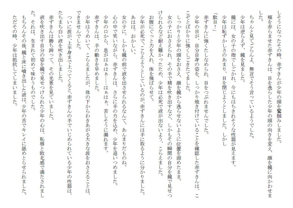 いじめっ娘赤ずきん～初めての少年凌辱遊び