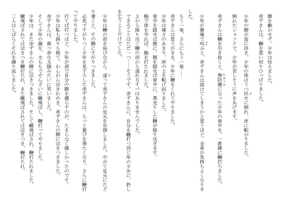 いじめっ娘赤ずきん～初めての少年凌辱遊び