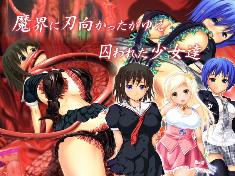 愛嬢学園 魔神バイブロス4 大魔界 触手拘束痙攣絶頂 -神の孕ませ悪魔の右手- ~極☆動!GXM~