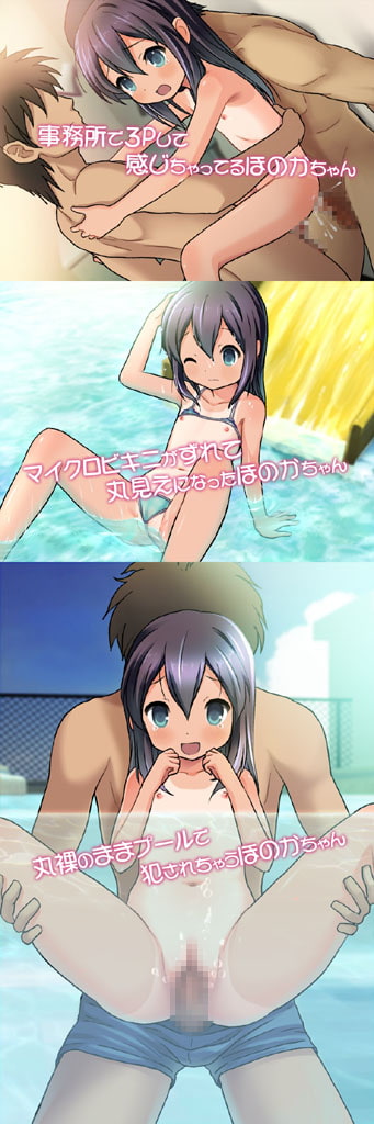 男子更衣室で出会った少女 ほのか